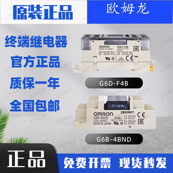 Omron terminal relay module module g6b-4bnd d24v dc12v spot g6d-f4b dc24v (with base)