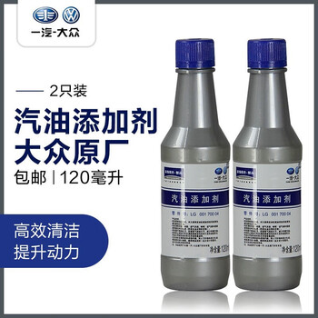 Volkswagen original fuel treasure g17 gasoline fuel additive to remove carbon deposits 120ml lavida magotan sagitar bao comes to explore yue faw 120ml 2 bottles