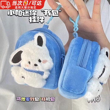 Hunter car key bag multifunctional small coin purse lipstick earphone storage pendant universal compact mini keychain