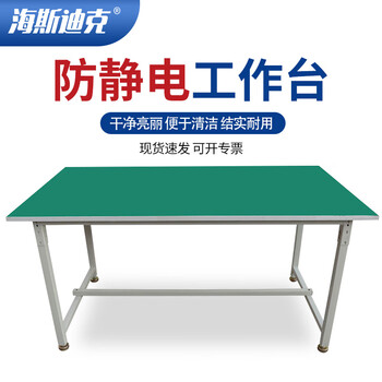 Hasdick hkz-17 anti-static workbench warehouse packing table operation inspection table 150cm*100cm*75cm