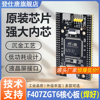 Dengshitang stm32f407zgt6 core board stm32 development board stm32f103zet6 core board system learning board stm32f407 minimum system board f407 stm32f407zgt6 core board welded