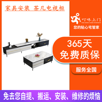 Dingdong door-to-door furniture installation and maintenance services coffee table tv cabinet assembly, disassembly, transportation, reinforcement, maintenance, refinishing and painting by local masters