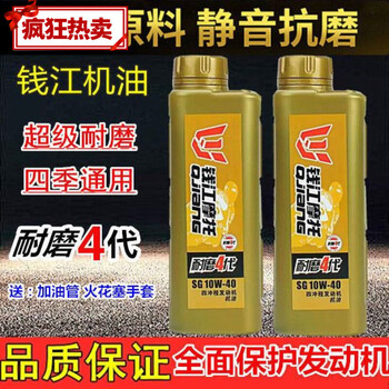 Qianjiang motorcycle special engine oil 4t four-stroke engine oil lubricating oil sg level 10w-40 free shipping one bottle comes with a fuel pipe