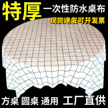 Jiaji disposable tablecloth round table thickened hotel waterproof anti-slip and anti-oil thick tablecloth home restaurant pattern white grid dining table black and white grid 2.2x2.2 meters 1 bag/10 sheets