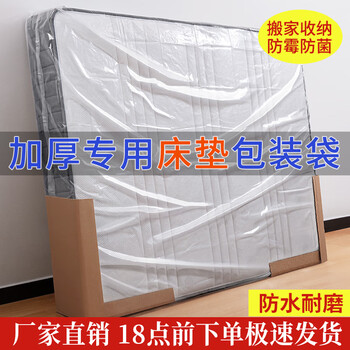 Angtu moving mattress packing bag packaging special protective cover kraft paper storage bag plastic express logistics dust cover film small thickened waterproof bag 1.2m mattress