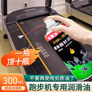 Seagreen treadmill lubricant spray high temperature resistant silicone oil fitness equipment running belt maintenance oil treadmill universal grease bottle with nozzle