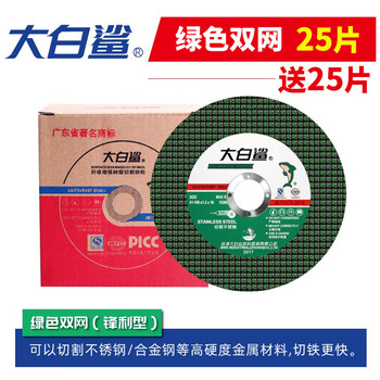 Great white shark angle grinder cutting blade stainless steel cutting blade ultra-thin resin grinding wheel blade cutting iron metal angle grinding saw blade 105mm double mesh 50 pieces sharp type