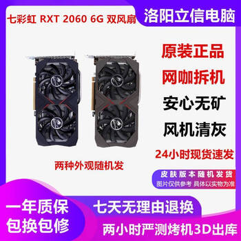 Asus non-mineral protection core msi colorful 2060/2060s/2070/2070s series desktop computer independent second-hand graphics card to play delta chicken eternal tribulation colorful rtx2060 6g dual fan special price