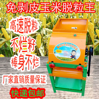 Huili's corn threshing machine, small household peeling, peeling and threshing machine, new adjustable vertical machine, corn peeling and threshing machine (increased motor)