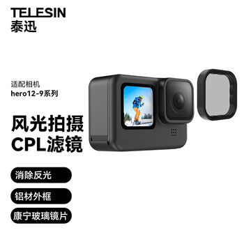 Telesin (taixun) adapts to gopro12 filter compatible with hero11 10 9 cpl filter cpl polarizer action camera lens protection