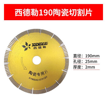 Xidele dust-free electric desktop tile cutting machine slotting blade grinding blade cutting blade chamfering blade grinding edge blade 190 ceramic cutting blade (t9)