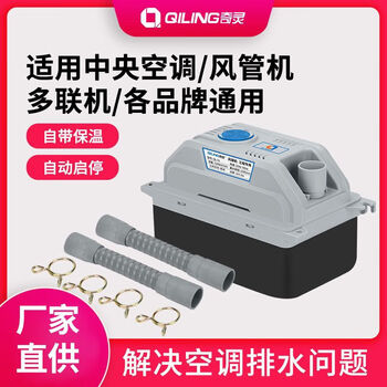 Sailotorenjuyi air conditioning exhaust duct machine multi-joint ice machine air conditioning condensate water lifting pump ql11 ql-11