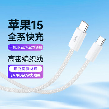 Zime purple rice apple 15/16 charging cable data cable fast charging type-c double-head pd60w adapts to iphone17promax mobile phone ipad car 1 meter apple 15~17 with original high-density braided cable