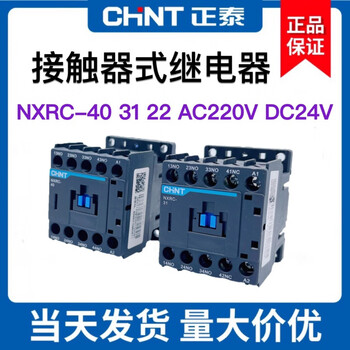 Yue changsheng nxrc-40 31 22 13 04 ac/dc contactor relay ac220v380vdc24v nxrc-13 one normally open and three normally closed dc24v