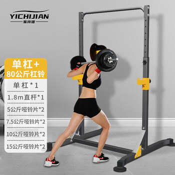 Yichijian horizontal bar indoor pull-up device home multi-functional squat rack bench press rack barbell rack fitness training equipment luxury model + 80 kg barbell