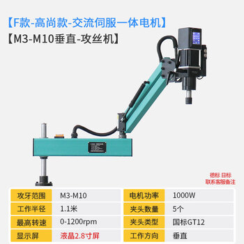 Wen yijia stainless steel special 2600w electric servo tapping machine automatic tapping machine rocker arm universal tapping machine m3-m10 vertical noble model peak 2200w,