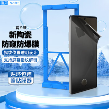 Suitable for zaobei (zaobei) huawei pura70ultra mobile phone film anti-peep ceramic film pura 70 pro/+ full screen coverage full adhesive protective film non-tempered anti-peeping protection privacy support fingerprint unlocking ceramic anti-peep full adhesive film 2 pieces + film artifact