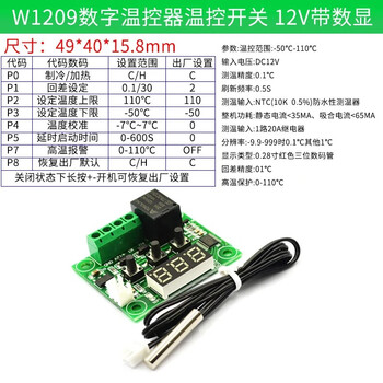 W1209 digital thermostat temperature control switch display temperature controller module cooling and heating 12v with digital display two-color w1209 digital thermostat 12v with digital display 1 no specifications