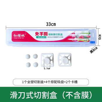 Red cherry cling film cutter household sliding knife cutting box kitchen large roll economical pe cling film food grade special all-plastic small cutter (repeated use, does not include film)