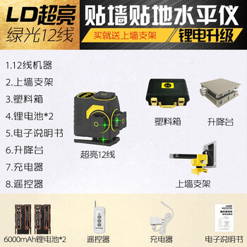 Tajima outdoor strong light level meter green light high-precision thin line 12 lines wall-mounted floor meter laser infrared level meter green light 12 lines