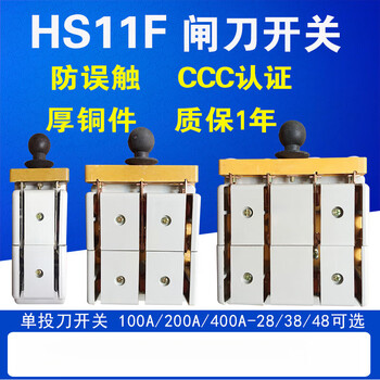Hs11f-100a 200a 400a 28/38/48 open-type knife switch three-phase double-throw anti-error type knife hs11f-100/28