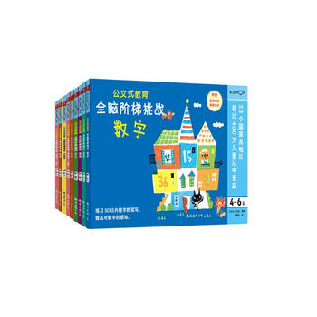 Kumon-style education, whole-brain enlightenment to create a genius brain, whole-brain ladder training for 4-6 years old, numbers, paper cutting, maze, handicraft, numbers, english, recognition table, creativity, creativity advanced (9 volumes in total), children's left and right brain intelligence development, logical thinking enlightenment training game, concentration training book, quiet book