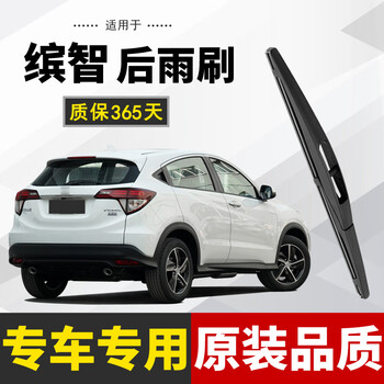 Zhushiting is suitable for honda binzhi rear window wiper rear wiper original size strip car rear wiper blade