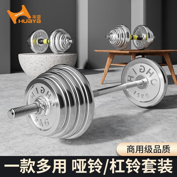 Huaya electroplated dumbbell barbell set combination men's weightlifting squat training home sports and fitness equipment 50kg dual-purpose set (including dumbbells) total weight