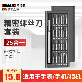 Huamais precision screwdriver set full set laptop disassembly tool multifunctional screwdriver small cross slotted screwdriver 25-in-1 upgraded version aluminum alloy handle with magnetic