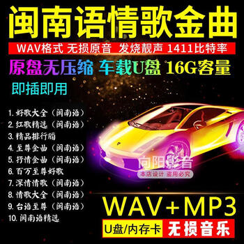 Hokkien songs qu luo shifeng/weng liyou/long qianyu/jiang hui taiwanese songs high-quality wav car u disk
