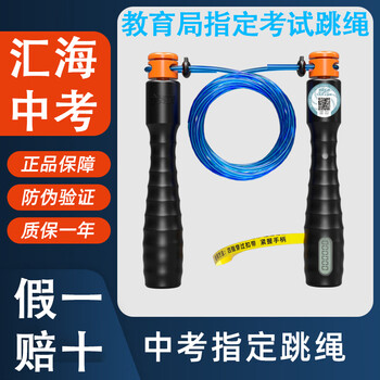 Huihai high school entrance examination special skipping rope for junior high school and primary school students physical education exam professional skipping rope counting steel wire bearing hangzhou changsha guangdong huihai high school entrance examination (timing and counting)