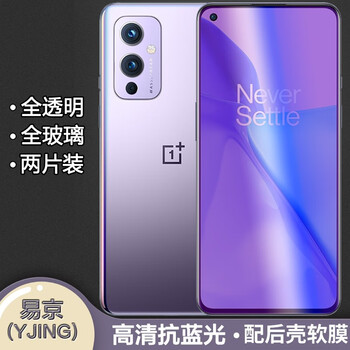 Yjing is suitable for oneplus 9 tempered film anti-blue light oneplus9 full-screen hd protective film 1+9/oneplus 9r mobile phone tempered transparent film 1+9/9r anti-blue light transparent front film (2 pieces) + carbon fiber back cover soft film