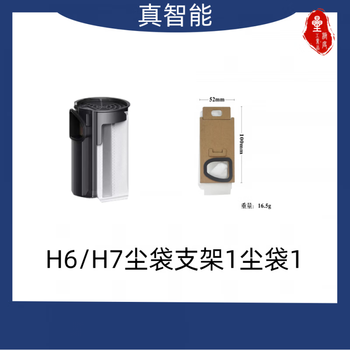 Maixin shitou h6/h7 handheld wireless vacuum cleaner dust bag holder dust bag carpet brush floor brush head accessories dust bucket original dust bag holder * 1 box contains 12 original dust bags