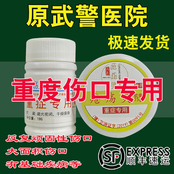 Feng's feng's sores and lingyuan armed police hospital's sores and sores powder cream can dissolve putrefactive muscle and produce wounds that have not healed for a long time. post-operative wound set