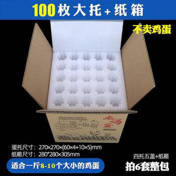 Quhe pearl cotton egg box egg box express anti-fall foam egg tray package shock-proof special packaging carton 100 large tray delivery carton