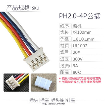 Ph 2.0 male and female terminal wire 2p battery circuit board plug 2.0mm hole pitch connector ph2.0 female plug 4p male plug/20# wire 100mm