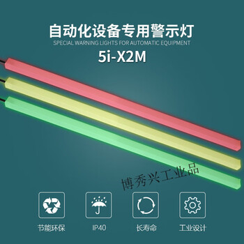 Led three-color light strip x2m decorative hard light strip alarm indicator light onn equipment machine tool decorative warning light x2m-b4-994-ryg-npn (gongzheng)
