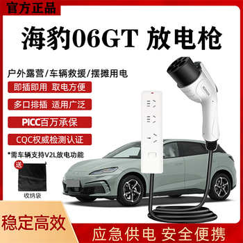 Jingbao electric byd seal 06gt discharge gun outdoor power strip plug 3.5kw discharge socket car discharger 5 meters wire discharge gun + free storage bag official standard male steak plug