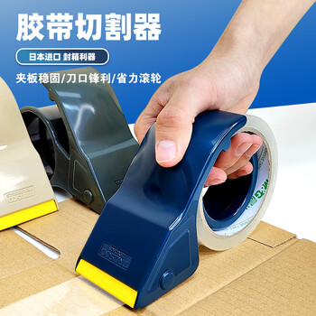 Trusco tape cutter imported from japan 50mm wide box sealer cutter tape packer manual tape base packaging artifact dark blue suitable for tapes within 5cm wide and 2.3cm thick, tape sold separately