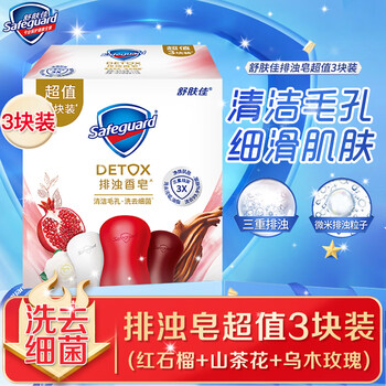 Safeguard soap pomegranate camellia detoxification soap household soap deep cleansing bathing and handwashing universal style of your choice (pomegranate + camellia + ebony rose) 3 pieces