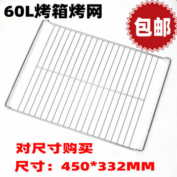Demonco 60 liter l megshi beo electric oven factory electroplated grill grid grill bracket size 45*33.2