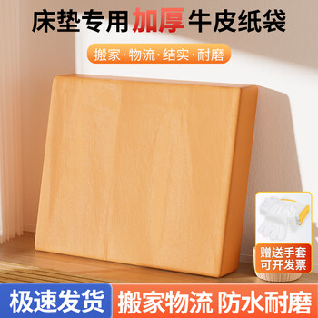 Huaxuan mattress packing bag moving packaging special protective cover kraft paper storage bag plastic express logistics dust cover film 1.8 meters * 2 meters kraft paper mattress bag