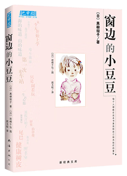 Little doudou by the second-hand window, written by tetsuko kuroyanagi