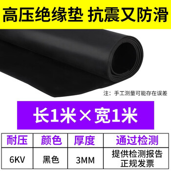 Lulu power plant high-voltage insulating rubber pad insulated floor insulation pad distribution room red black green 3-10mm insulating rubber sheet 3mm (1m*1m) black withstand voltage 6kv