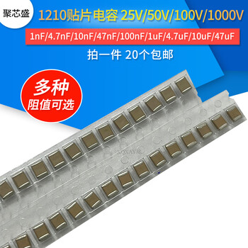 Chip capacitor 1210/3225 1/2.2/4.7/10/22uf 47uf 100uf16v 25v 1210 (10 pieces) 10uf 106k 100v x7r