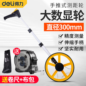 Deli distance measuring wheel hand-pushed roller distance measuring digital display mechanical high-precision large roller outdoor measuring ruler distance meter with cloth bag large wheel digital display (diameter 300mm)
