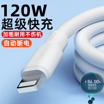 Mai xian bold 120w super fast charging suitable for apple data cable iphone14/13/12/6s/7/8plus/11pro/xr/se mobile phone 6a fast charger cable extension