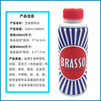 Basu copper polishing water brasso metal polish remover copper rust copper polishing decontamination cleaner copper-saving water bottle 400ml