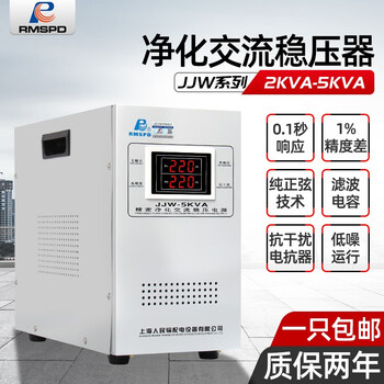 Rmspd shanghai people's precision purification stabilized power supply 220v contactless voltage regulator medical laboratory precision instrument jjw-3kva