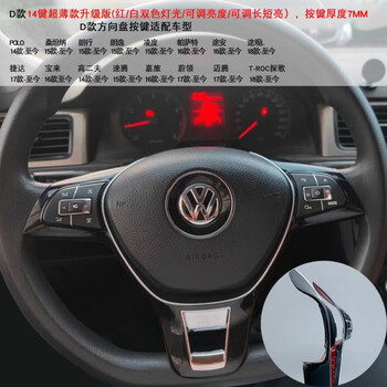Zhongda yuezhong new lavida bora sagitar magotan jetta multifunctional steering wheel button wireless modification universal car side control d type 14-key two-color light control android screen
